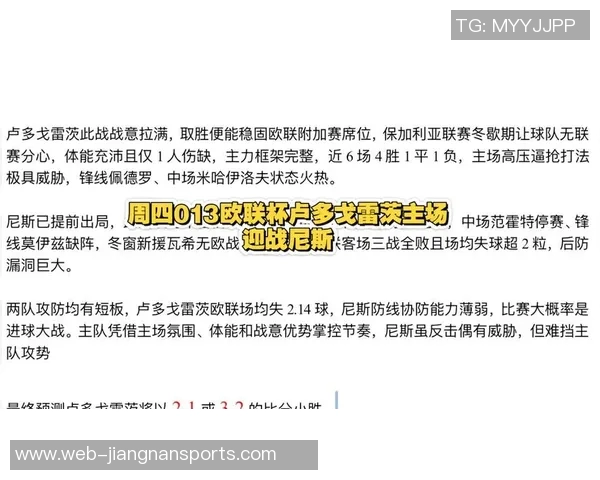 尼斯本赛季欧联杯遭遇三连败创下客场12连败的尴尬纪录