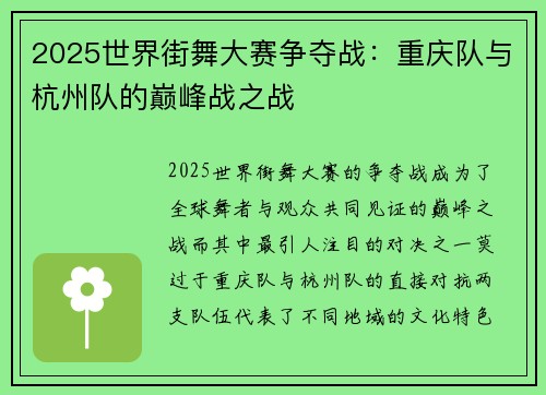 2025世界街舞大赛争夺战：重庆队与杭州队的巅峰战之战