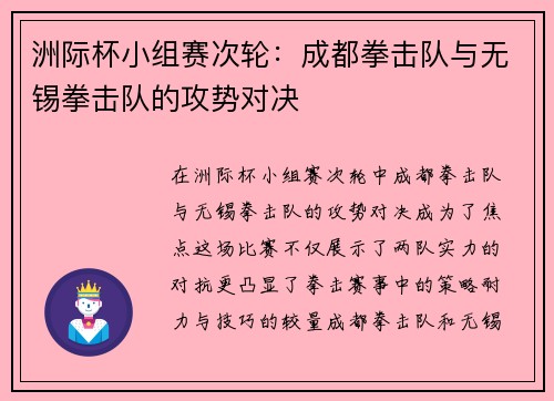 洲际杯小组赛次轮：成都拳击队与无锡拳击队的攻势对决